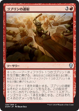 【JPN】《ゴブリンの連射/Goblin Barrage》[DOM]