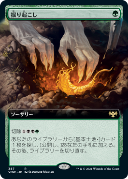 【JPN】【Foil】■拡張アート■《掘り起こし/Dig Up》[VOW]