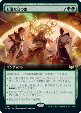 【JPN】■拡張アート■《壮麗な日の出/Glorious Sunrise》[VOW]