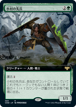 【JPN】■拡張アート■《小村の先兵/Hamlet Vanguard》[VOW]