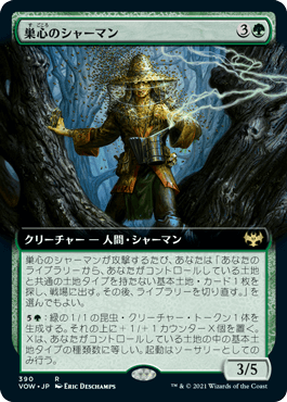 【JPN】■拡張アート■《巣心のシャーマン/Hiveheart Shaman》[VOW]