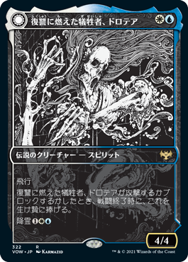 【JPN】■ショーケース■《復讐に燃えた犠牲者、ドロテア/Dorothea, Vengeful Victim》[VOW]