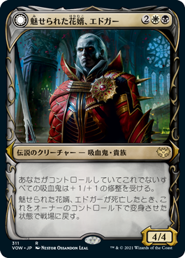 【JPN】■ショーケース■《魅せられた花婿、エドガー/Edgar, Charmed Groom》[VOW]