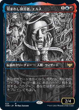 【JPN】■ショーケース■《苛まれし預言者、エルス/Eruth, Tormented Prophet》[VOW]