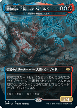 【JPN】■ドラキュラ■《苛まれし預言者、エルス/Eruth, Tormented Prophet》[VOW]