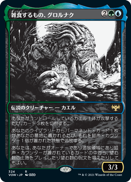 【JPN】■ショーケース■《雑食するもの、グロルナク/Grolnok, the Omnivore》[VOW]