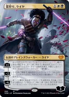 【JPN】■ボーダーレス■《霊狩り、ケイヤ/Kaya, Geist Hunter》[VOW]