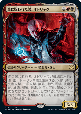【JPN】■ショーケース■《血に呪われた者、オドリック/Odric, Blood-Cursed》[VOW]