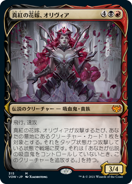 【JPN】■ショーケース■《真紅の花嫁、オリヴィア/Olivia, Crimson Bride》[VOW]