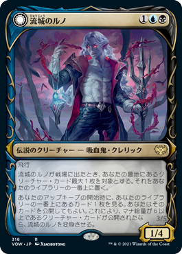 【JPN】■ショーケース■《流城のルノ/Runo Stromkirk》[VOW]