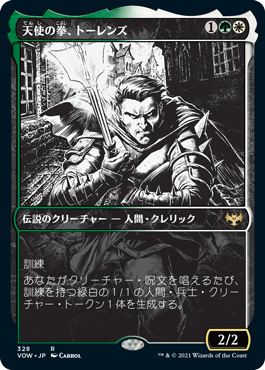 【JPN】■ショーケース■《天使の拳、トーレンズ/Torens, Fist of the Angels》[VOW]