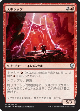 【JPN】【Foil】《スキジック/Skizzik》[DOM]