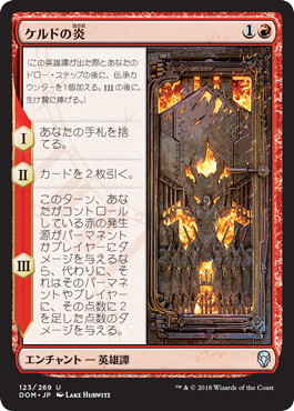 【JPN】《ケルドの炎/The Flame of Keld》[DOM]
