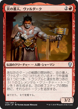【JPN】【Foil】《炎の番人、ヴァルダーク/Valduk, Keeper of the Flame》[DOM]