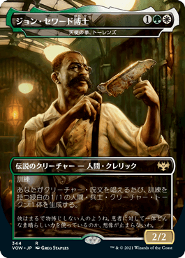 【JPN】■ドラキュラ■《天使の拳、トーレンズ/Torens, Fist of the Angels》[VOW]