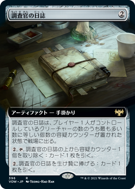 【JPN】【Foil】■拡張アート■《調査官の日誌/Investigator's Journal》[VOW]