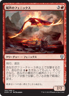 【JPN】【Foil】《喊声のフェニックス/Warcry Phoenix》[DOM]