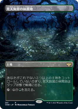 【JPN】【Foil】■ボーダーレス■《死天狗茸の林間地/Deathcap Glade》[VOW]