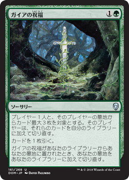 【JPN】《ガイアの祝福/Gaea's Blessing》[DOM]
