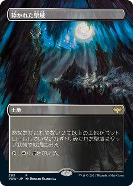 【JPN】【Foil】■ボーダーレス■《砕かれた聖域/Shattered Sanctum》[VOW]