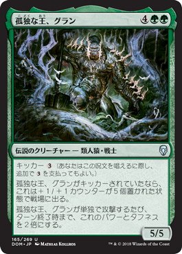 【JPN】【Foil】《孤独な王、グラン/Grunn, the Lonely King》[DOM]