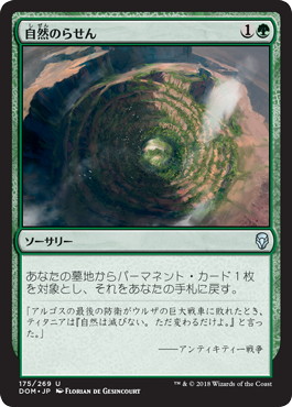 【JPN】【Foil】《自然のらせん/Nature's Spiral》[DOM]