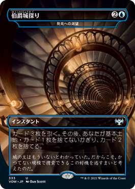 【JPN】【Foil】■ドラキュラ■《発見への渇望/Thirst for Discovery》[VOW]