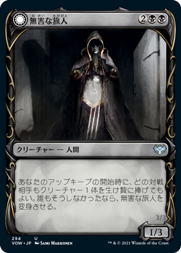 【JPN】【Foil】■ショーケース■《無害な旅人/Innocent Traveler》[VOW]