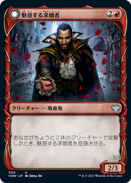 【JPN】【Foil】■ショーケース■《魅惑する求婚者/Alluring Suitor》[VOW]