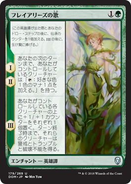 【JPN】【Foil】《フレイアリーズの歌/Song of Freyalise》[DOM]