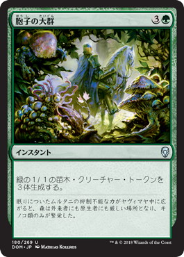 【JPN】【Foil】《胞子の大群/Spore Swarm》[DOM]