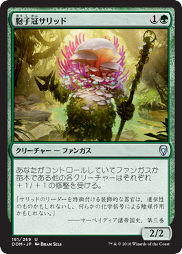 【JPN】【Foil】《胞子冠サリッド/Sporecrown Thallid》[DOM]