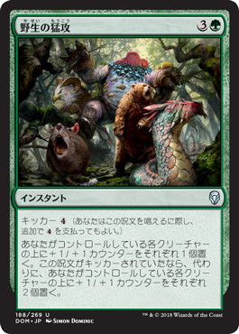 【JPN】【Foil】《野生の猛攻/Wild Onslaught》[DOM]