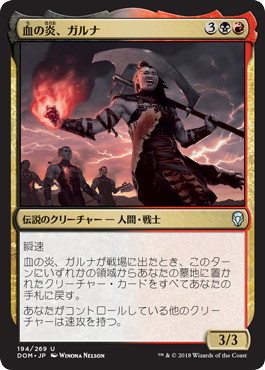 【JPN】【Foil】《血の炎、ガルナ/Garna, the Bloodflame》[DOM]