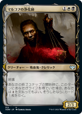 【JPN】【Foil】■ショーケース■《マルコフの浄化師/Markov Purifier》[VOW]