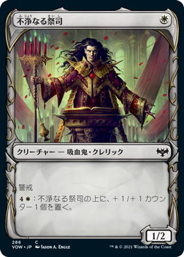 【JPN】【Foil】■ショーケース■《不浄なる祭司/Unholy Officiant》[VOW]
