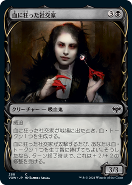 【JPN】【Foil】■ショーケース■《血に狂った社交家/Bloodcrazed Socialite》[VOW]