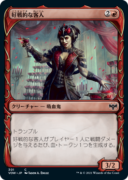 【JPN】【Foil】■ショーケース■《好戦的な客人/Belligerent Guest》[VOW]