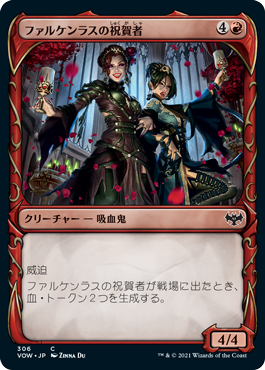 【JPN】【Foil】■ショーケース■《ファルケンラスの祝賀者/Falkenrath Celebrants》[VOW]