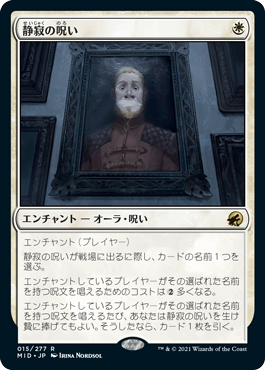 【JPN】《静寂の呪い/Curse of Silence》[MID]