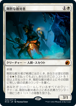 【JPN】《剛胆な敵対者/Intrepid Adversary》[MID]