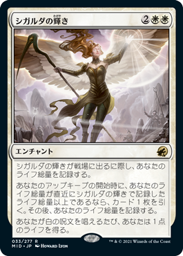 【JPN】《シガルダの輝き/Sigarda's Splendor》[MID]