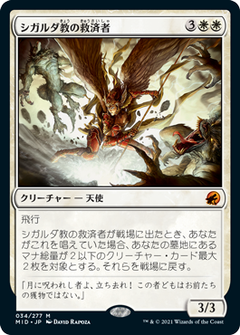 【JPN】《シガルダ教の救済者/Sigardian Savior》[MID]