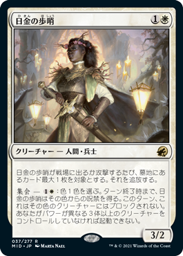 【JPN】《日金の歩哨/Sungold Sentinel》[MID]