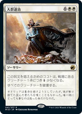 【JPN】《大群退治/Vanquish the Horde》[MID]