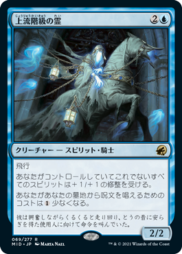 【JPN】《上流階級の霊/Patrician Geist》[MID]
