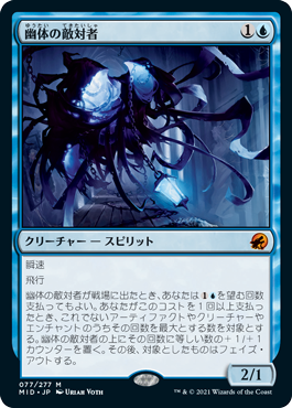 【JPN】《幽体の敵対者/Spectral Adversary》[MID]