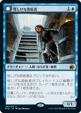 【JPN】《怪しげな密航者/Suspicious Stowaway》[MID]