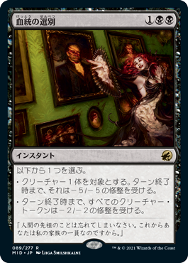 【JPN】《血統の選別/Bloodline Culling》[MID]