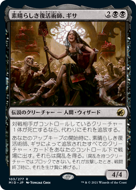 【JPN】《素晴らしき復活術師、ギサ/Gisa, Glorious Resurrector》[MID]